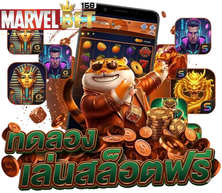 marvel168 ทดลองเล่นสล็อต