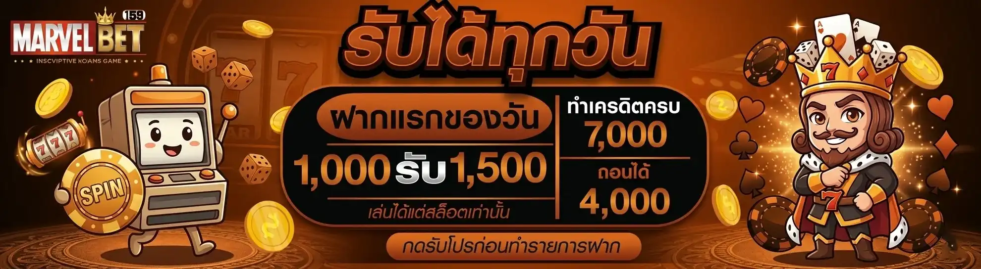 marvel168 ฝาก1000รับ1500