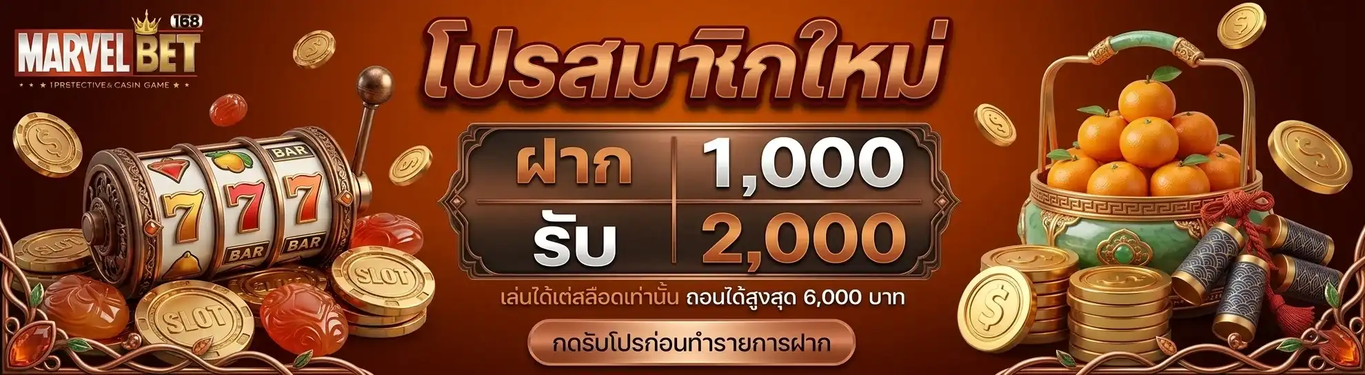marvel168 ฝาก1000รับ2000
