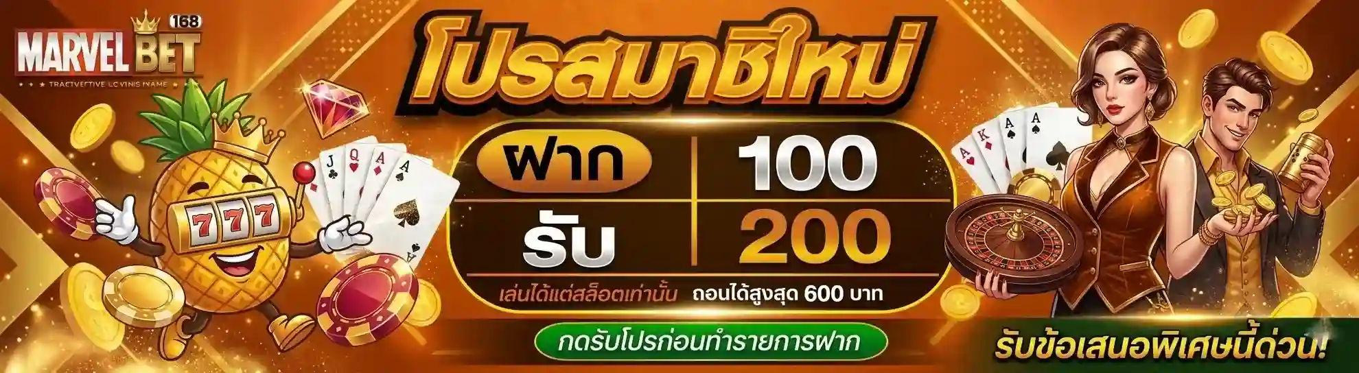 marvel168 ฝาก100รับ200-Mobile