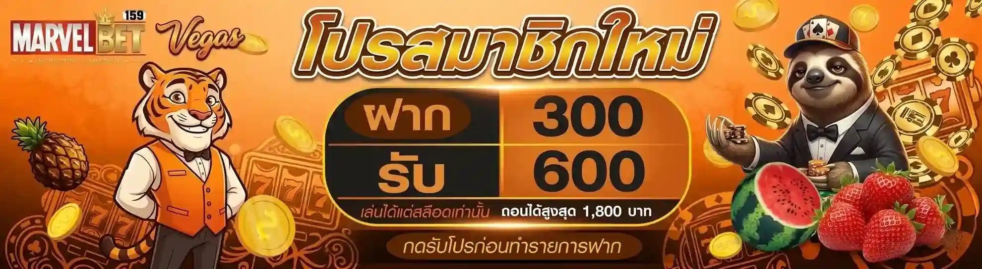 marvel168 ฝาก300รับ600-Mobile