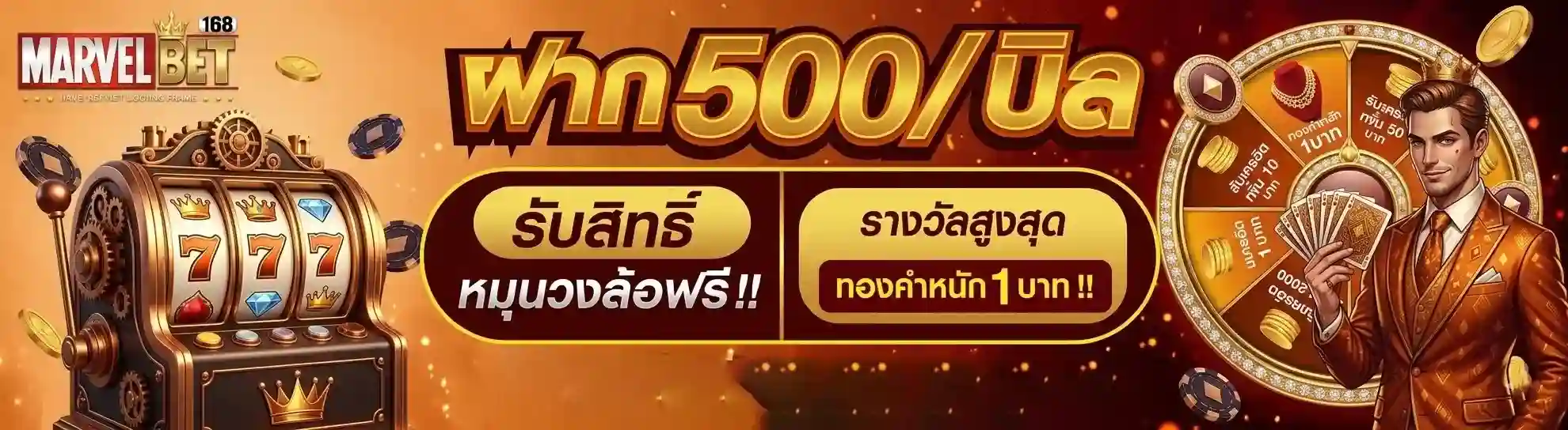 marvel168 ฝาก500ต่อบิล-Mobile
