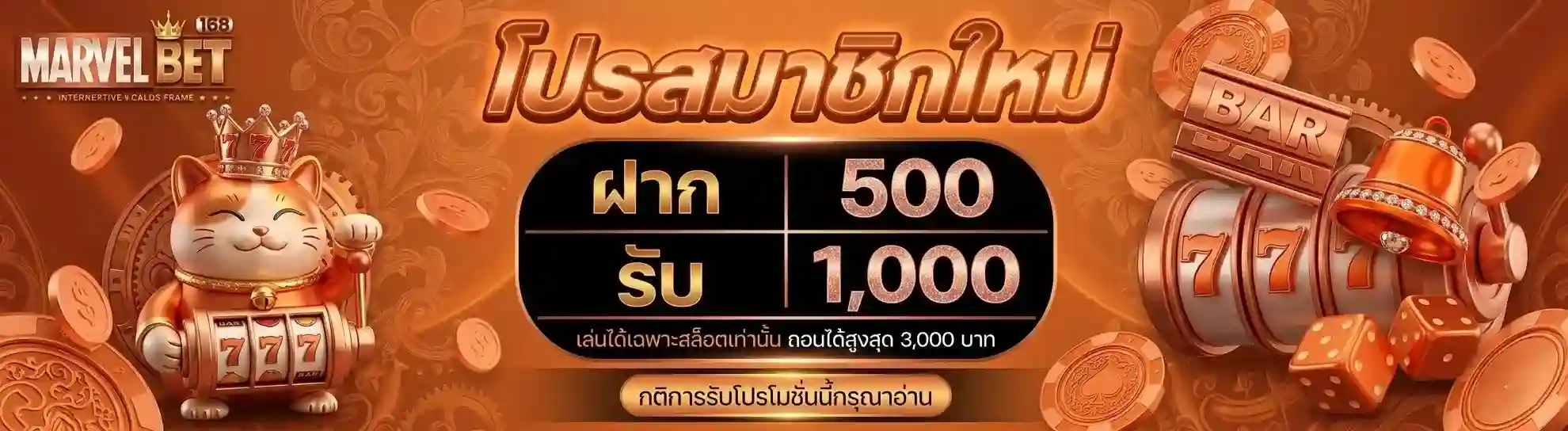 marvel168 ฝาก500รับ1000-Mobile