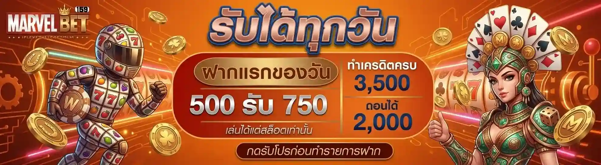marvel168 ฝากแรกของวัน-Mobile